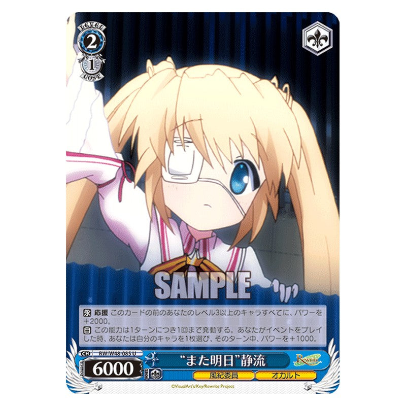 RW/W48-085 [JP] また明日静流 Weiss Schwarz Japanese