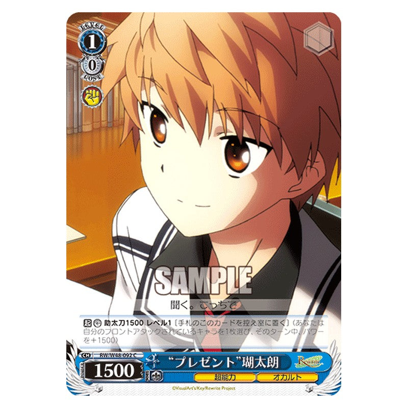 RW/W48-092 [JP] プレゼント瑚太郎 Weiss Schwarz Japanese