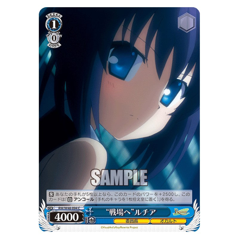 RW/W48-094 [JP] 戦場へルチア Weiss Schwarz Japanese