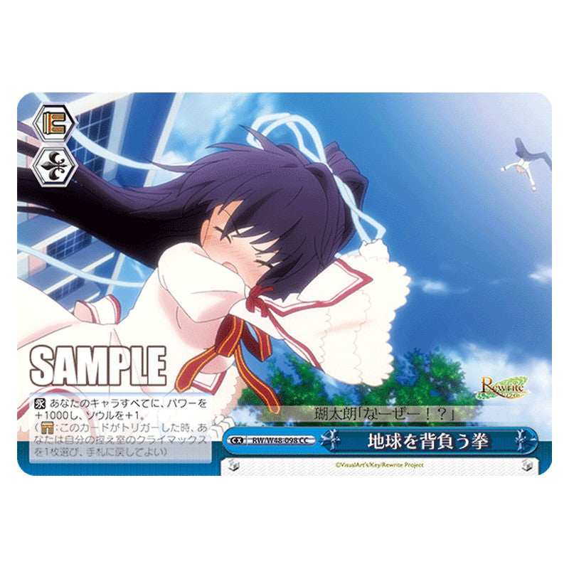 RW/W48-098 [JP] 地球を背負う拳 Weiss Schwarz Japanese