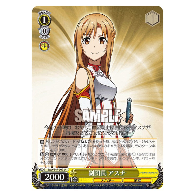 SAO/S47-007 [JP] 副団長 アスナ Weiss Schwarz Japanese