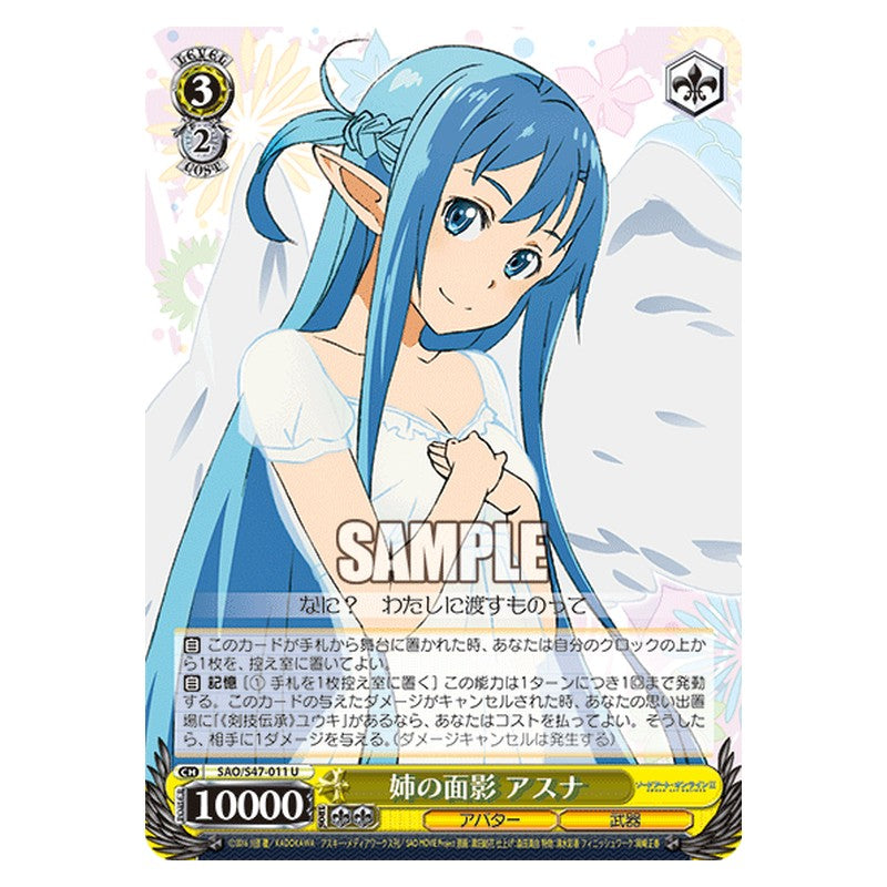 SAO/S47-011 [JP] 姉の面影 アスナ Weiss Schwarz Japanese
