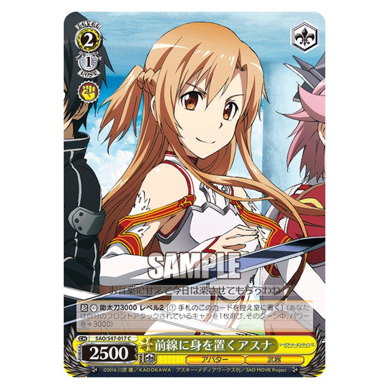 SAO/S47-017 [JP] 前線に身を置く アスナ Weiss Schwarz Japanese