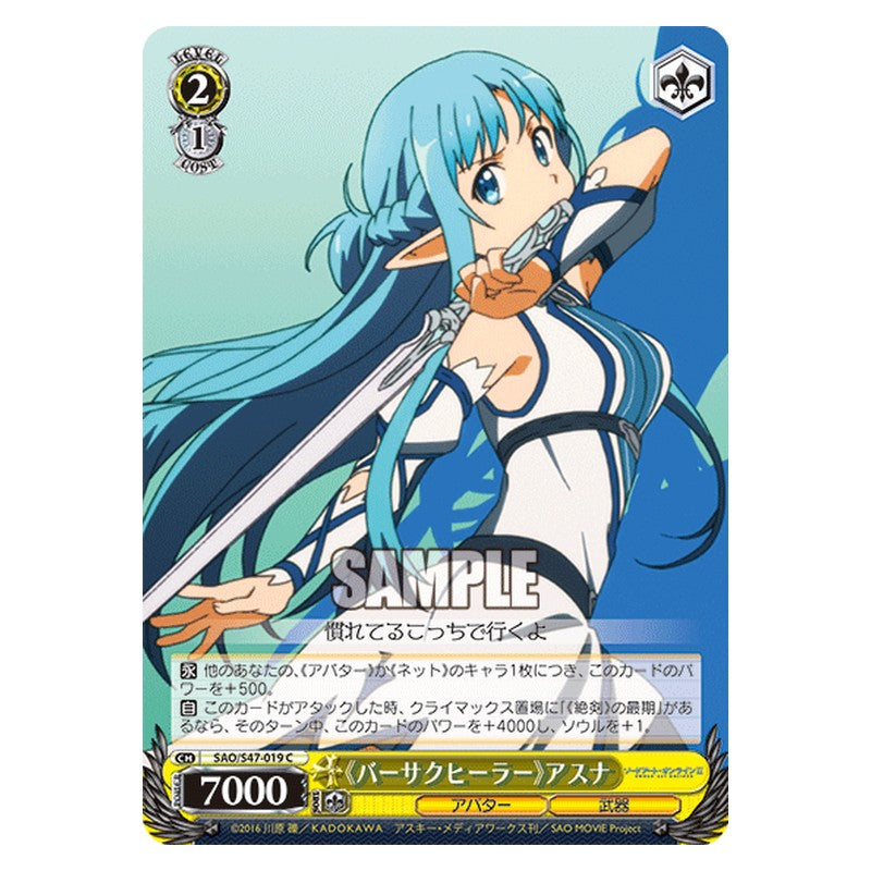 SAO/S47-019 [JP] 《バーサクヒーラー》アスナ Weiss Schwarz Japanese