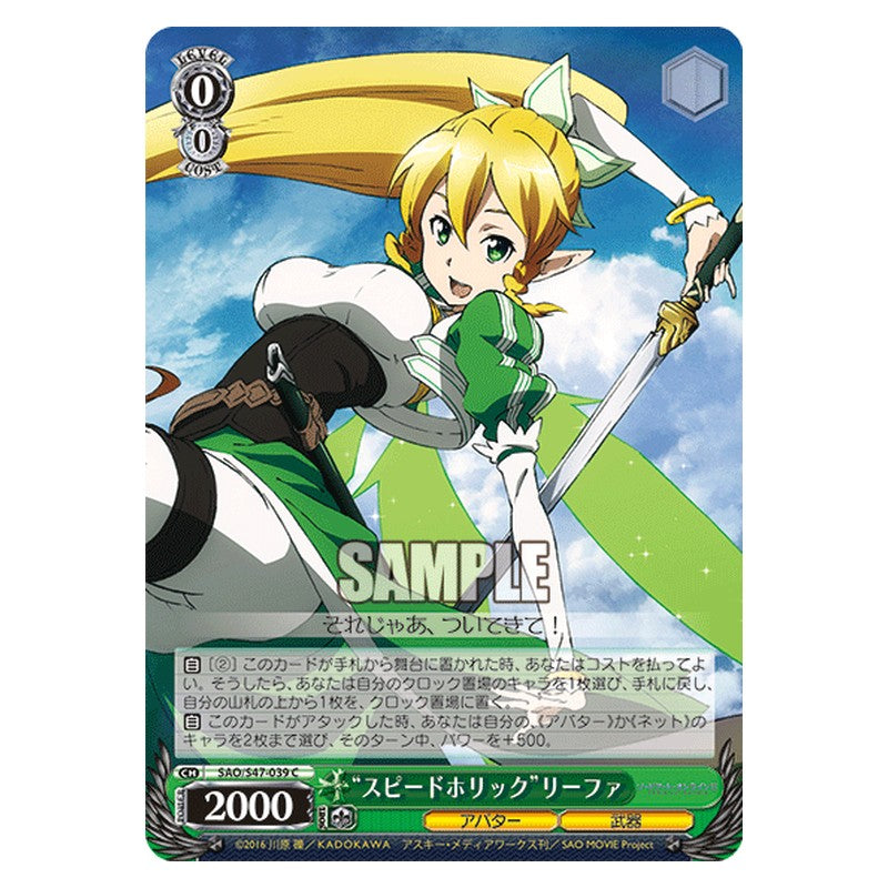 SAO/S47-039 [JP] スピードホリックリーファ Weiss Schwarz Japanese