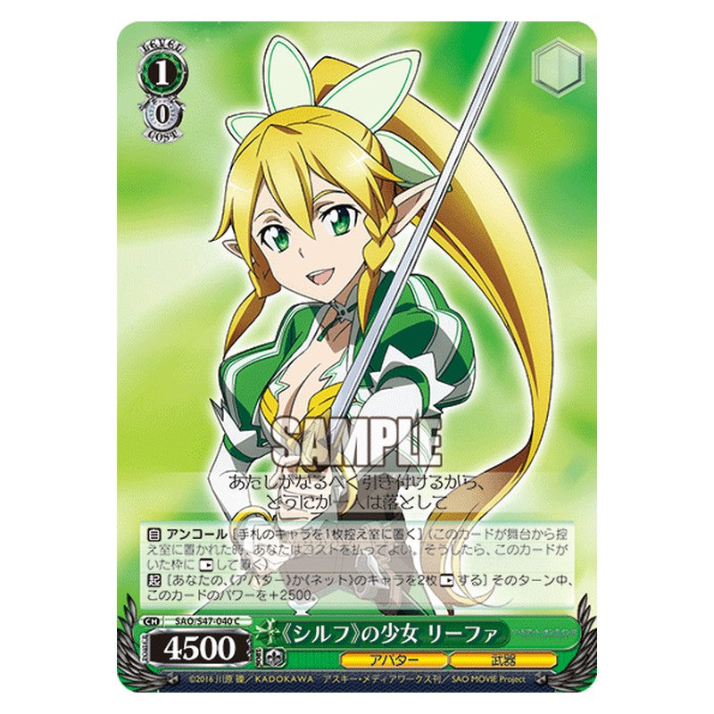 SAO/S47-040 [JP] 《シルフ》の少女 リーファ Weiss Schwarz Japanese