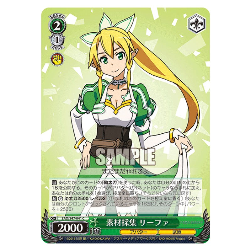 SAO/S47-041 [JP] 素材採集 リーファ Weiss Schwarz Japanese