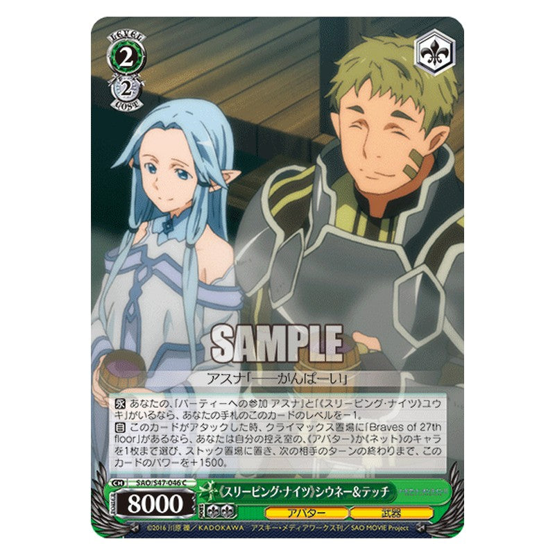 SAO/S47-046 [JP] 《スリーピング・ナイツ》シウネー＆テッチ Weiss Schwarz Japanese