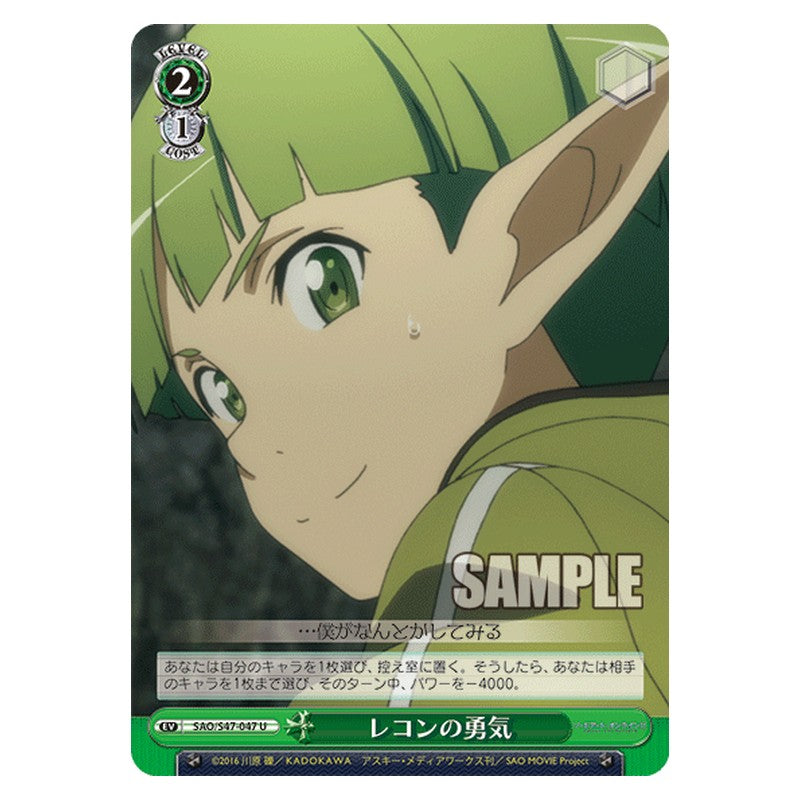 SAO/S47-047 [JP] レコンの勇気 Weiss Schwarz Japanese