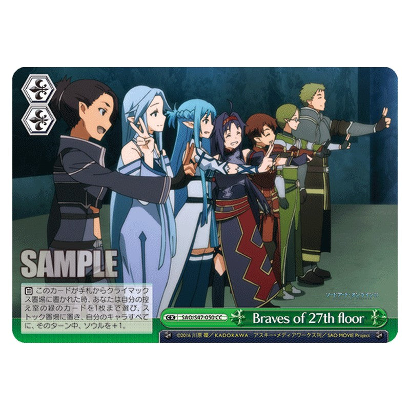 SAO/S47-050 [JP] Braves of 27th floor Weiss Schwarz Japanese