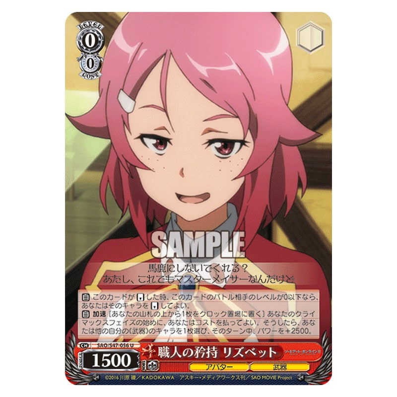 SAO/S47-056 [JP] 職人の矜恃 リズベット Weiss Schwarz Japanese