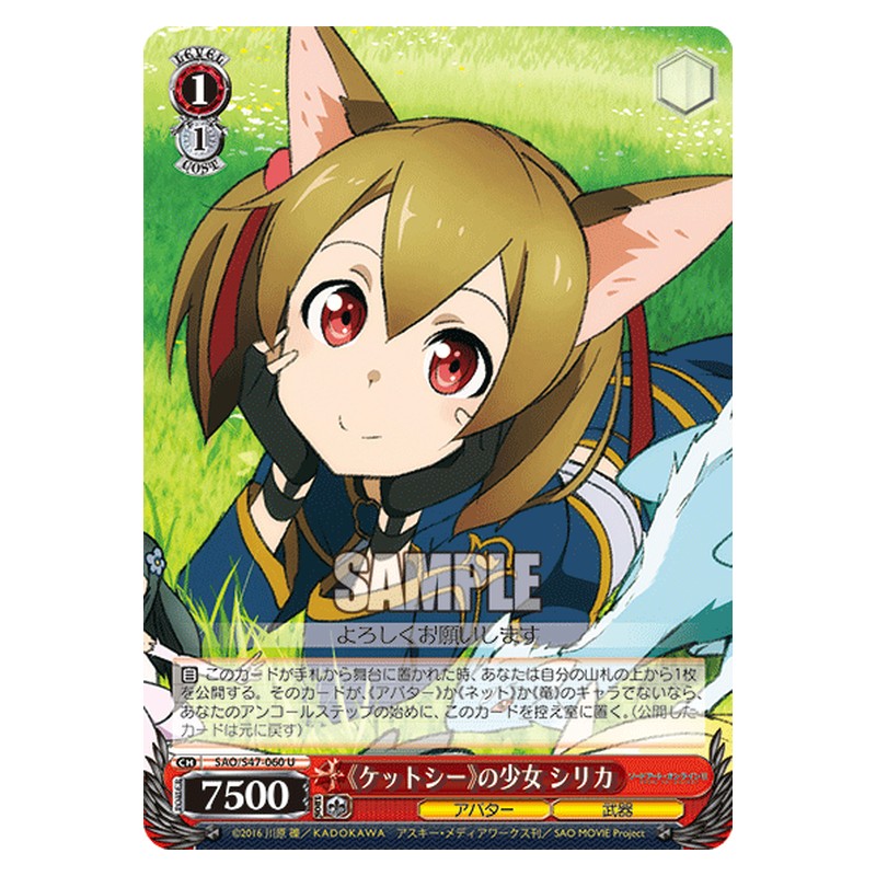 SAO/S47-060 [JP] 《ケットシー》の少女 シリカ Weiss Schwarz Japanese