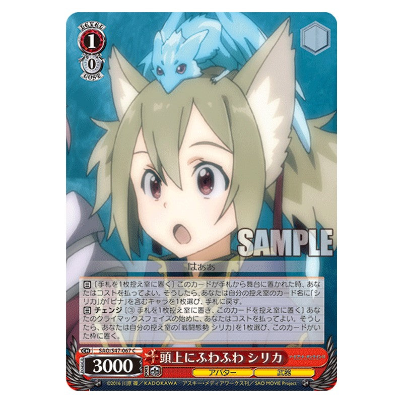SAO/S47-067 [JP] 頭上にふわふわ シリカ Weiss Schwarz Japanese