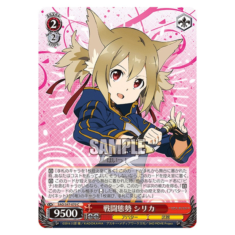 SAO/S47-070 [JP] 戦闘態勢 シリカ Weiss Schwarz Japanese