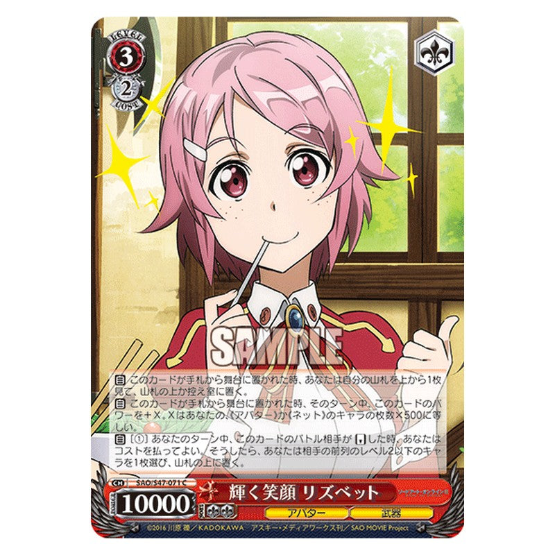 SAO/S47-071 [JP] 輝く笑顔 リズベット Weiss Schwarz Japanese