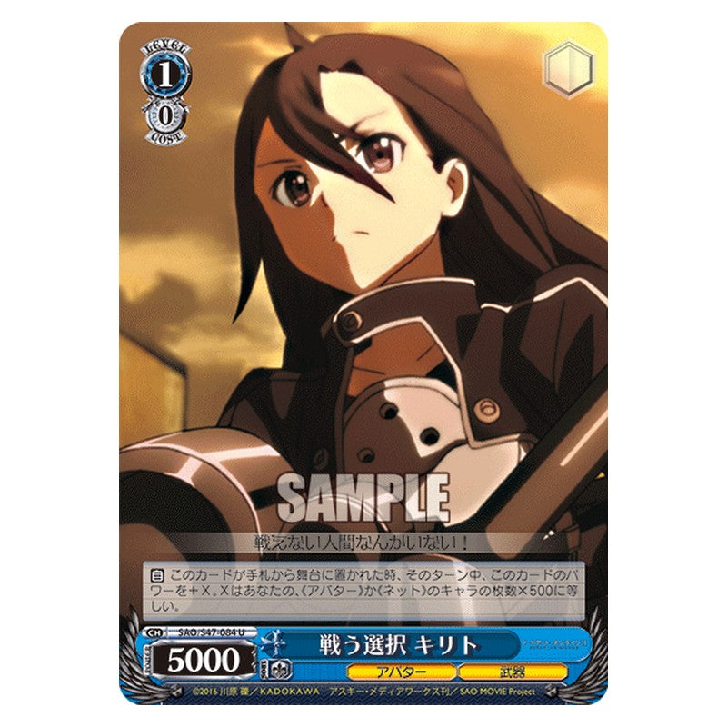 SAO/S47-084 [JP] 戦う選択 キリト Weiss Schwarz Japanese