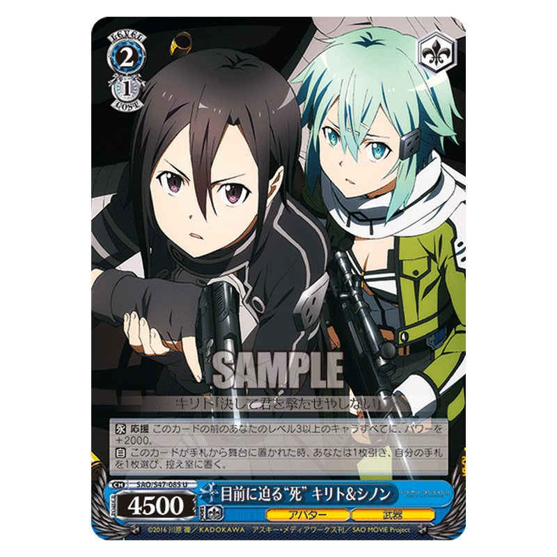 SAO/S47-085 [JP] 目前に迫る死 キリト＆シノン Weiss Schwarz Japanese