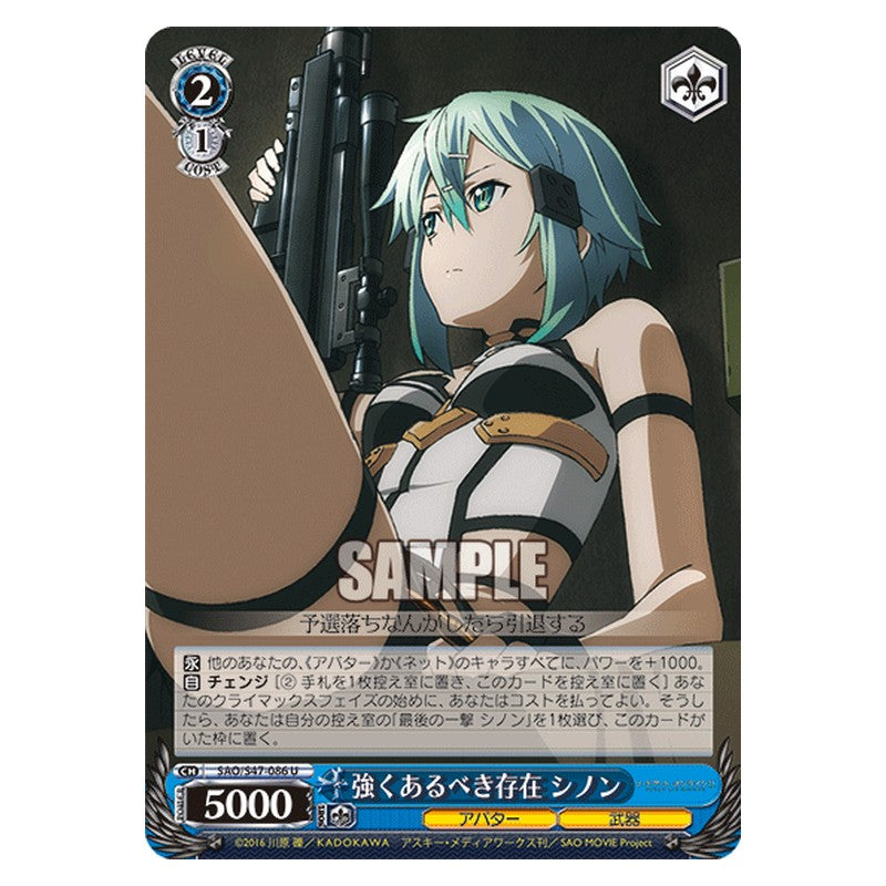 SAO/S47-086 [JP] 強くあるべき存在 シノン Weiss Schwarz Japanese