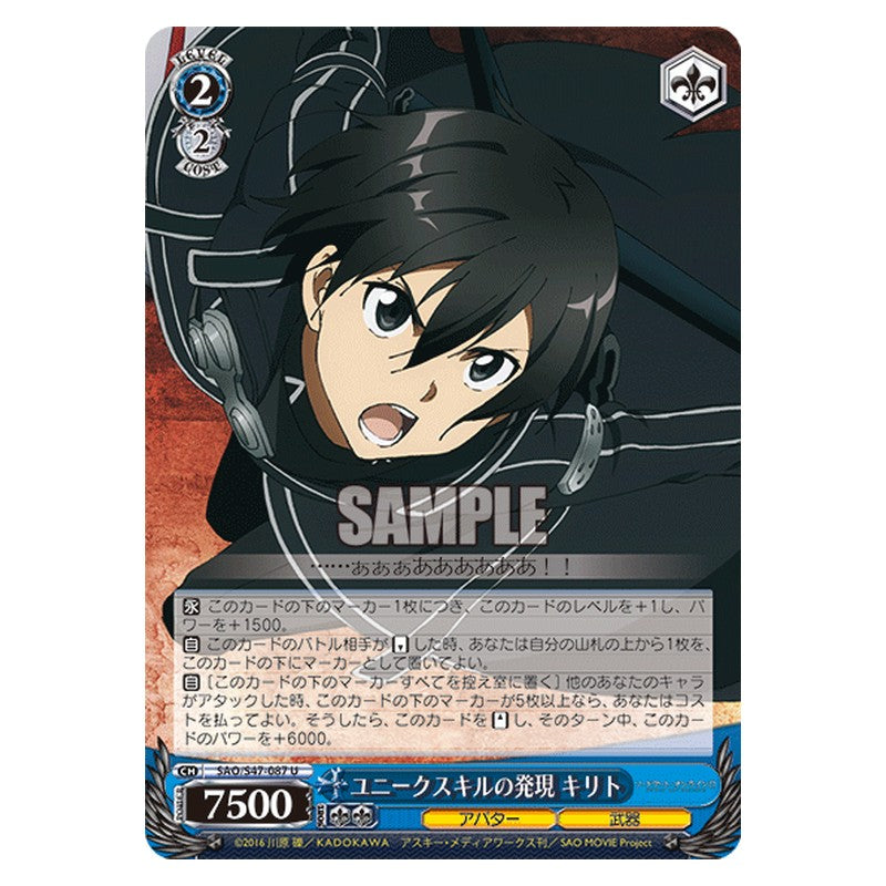 SAO/S47-087 [JP] ユニークスキルの発現 キリト Weiss Schwarz Japanese