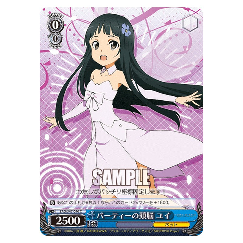 SAO/S47-090 [JP] パーティーの頭脳 ユイ Weiss Schwarz Japanese