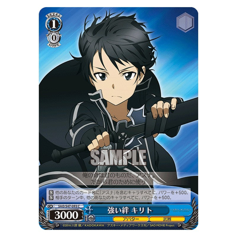 SAO/S47-093 [JP] 強い絆 キリト Weiss Schwarz Japanese