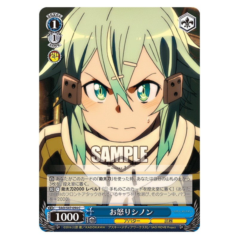 SAO/S47-094 [JP] お怒りシノン Weiss Schwarz Japanese