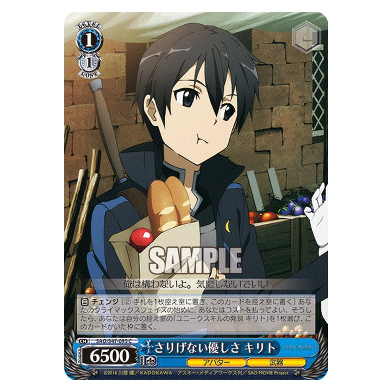 SAO/S47-095 [JP] さりげない優しさ キリト Weiss Schwarz Japanese