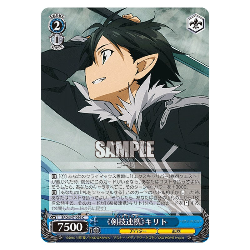 SAO/S47-096 [JP] 《剣技連携》キリト Weiss Schwarz Japanese