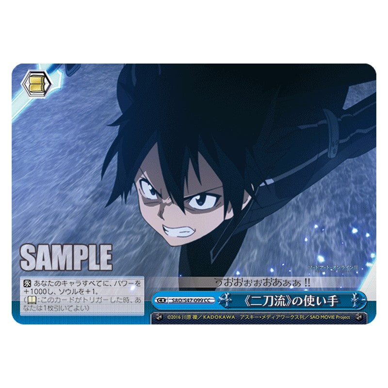 SAO/S47-099 [JP] 《二刀流》の使い手 Weiss Schwarz Japanese