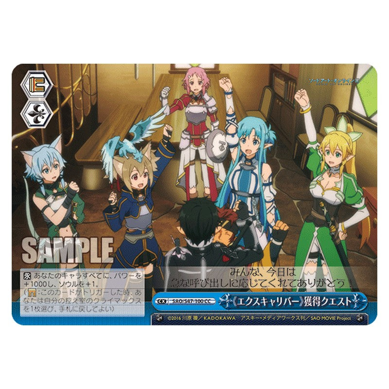 SAO/S47-100 [JP] 《エクスキャリバー》獲得クエスト Weiss Schwarz Japanese