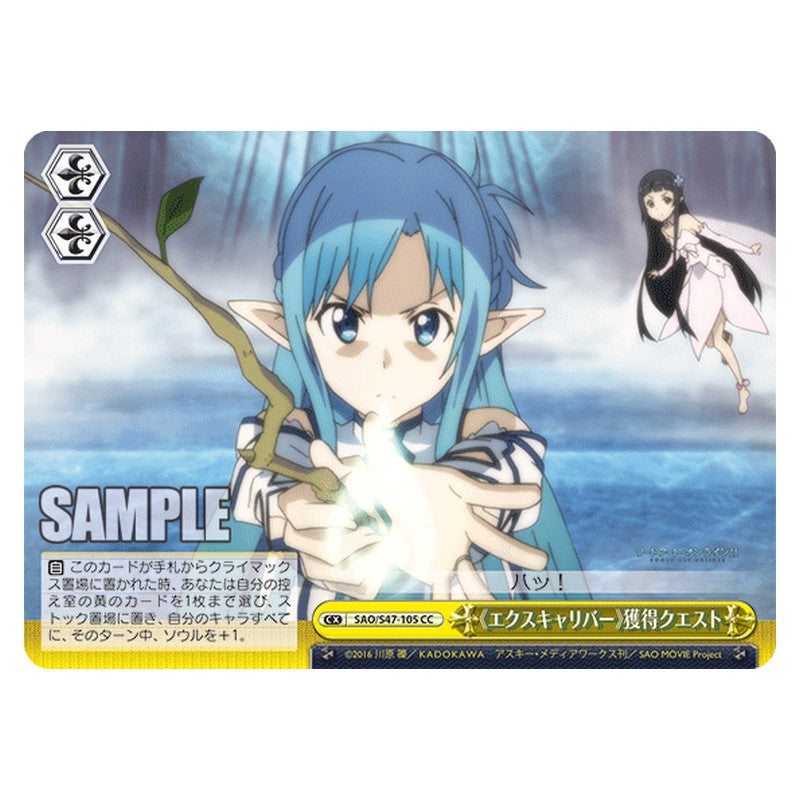 SAO/S47-105 [JP] 《エクスキャリバー》獲得クエスト Weiss Schwarz Japanese