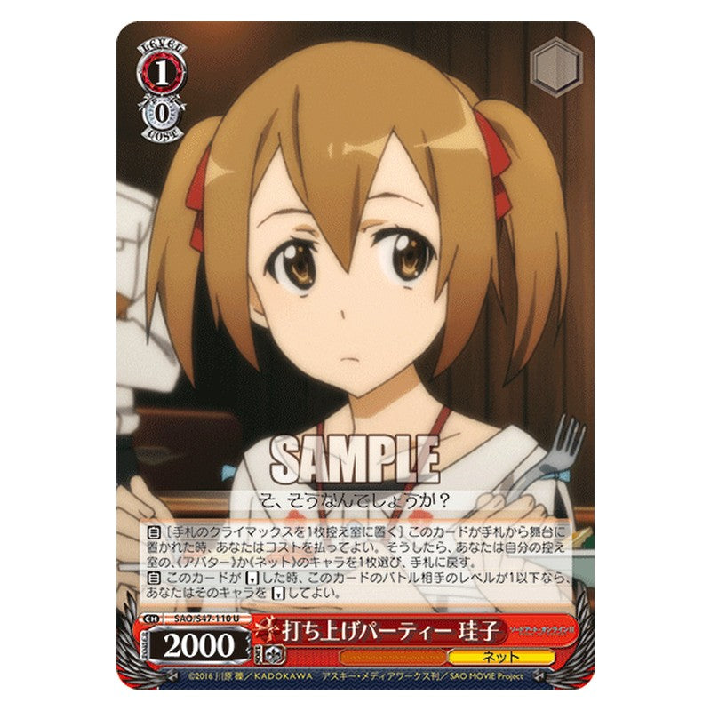 SAO/S47-110 [JP] ウチアゲパーティー 珪子 Weiss Schwarz Japanese