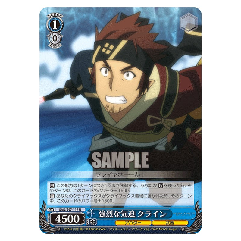 SAO/S47-117 [JP] 強烈な気迫 クライン Weiss Schwarz Japanese