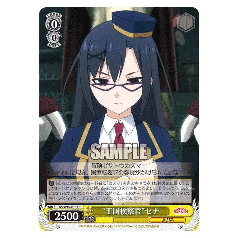 KS/W49-011 [JP] 王国検察官セナ Weiss Schwarz Japanese