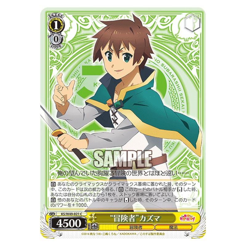 KS/W49-021 [JP] 冒険者カズマ Weiss Schwarz Japanese