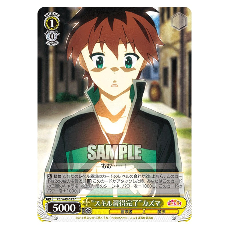 KS/W49-022 [JP] スキル習得完了カズマ Weiss Schwarz Japanese