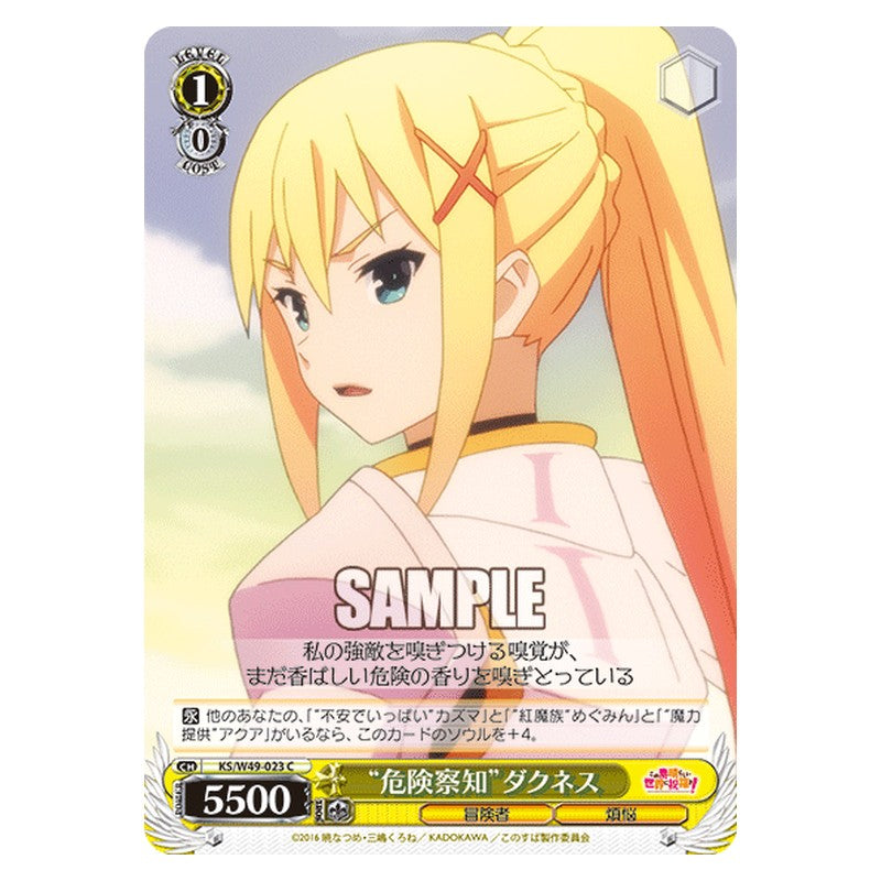 KS/W49-023 [JP] 危険察知ダクネス Weiss Schwarz Japanese