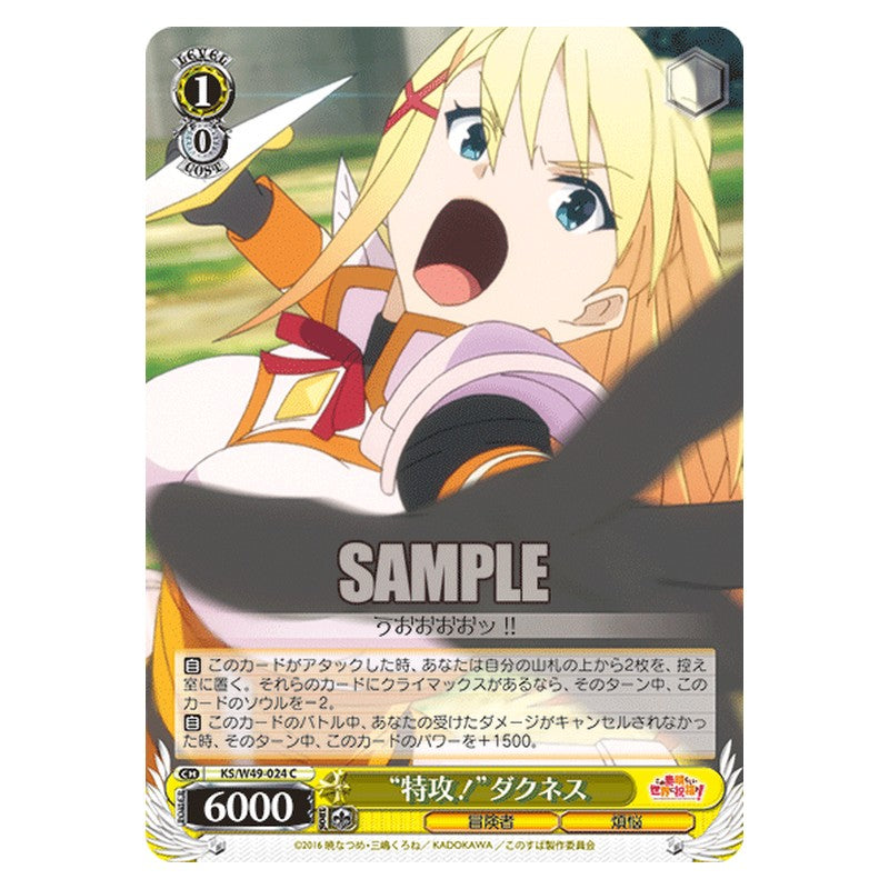 KS/W49-024 [JP] 特攻！ダクネス Weiss Schwarz Japanese