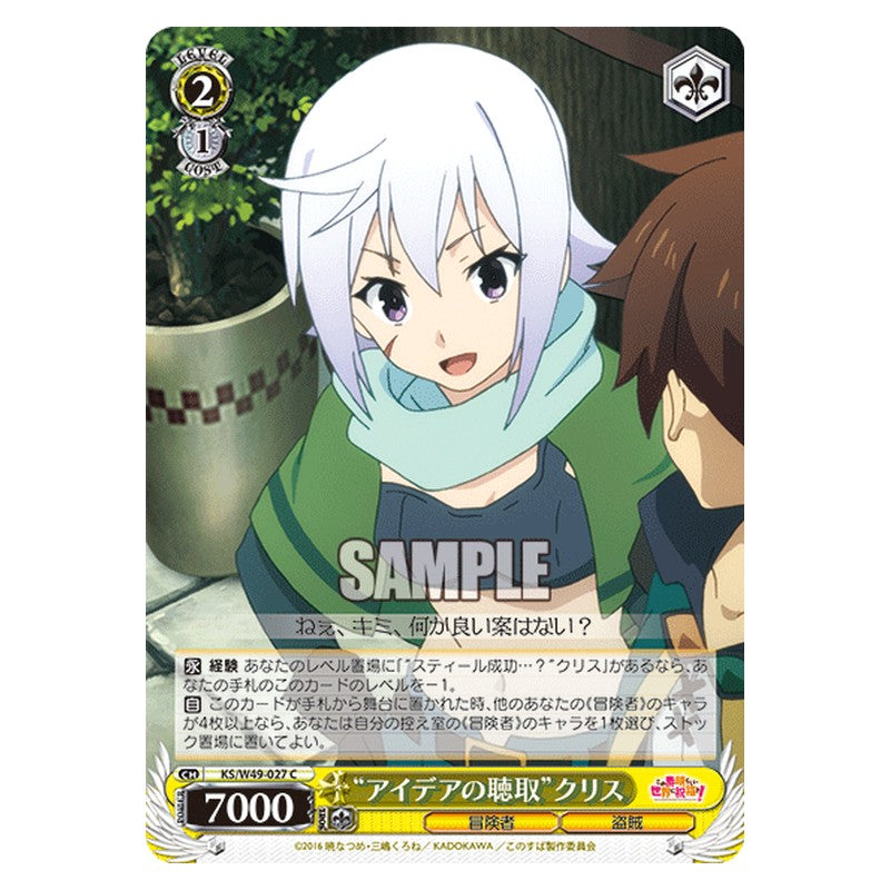 KS/W49-027 [JP] アイデアの聴取クリス Weiss Schwarz Japanese