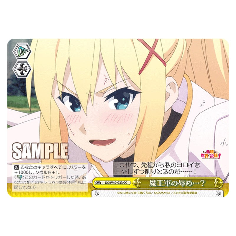 KS/W49-033 [JP] 魔王軍の辱め…？ Weiss Schwarz Japanese