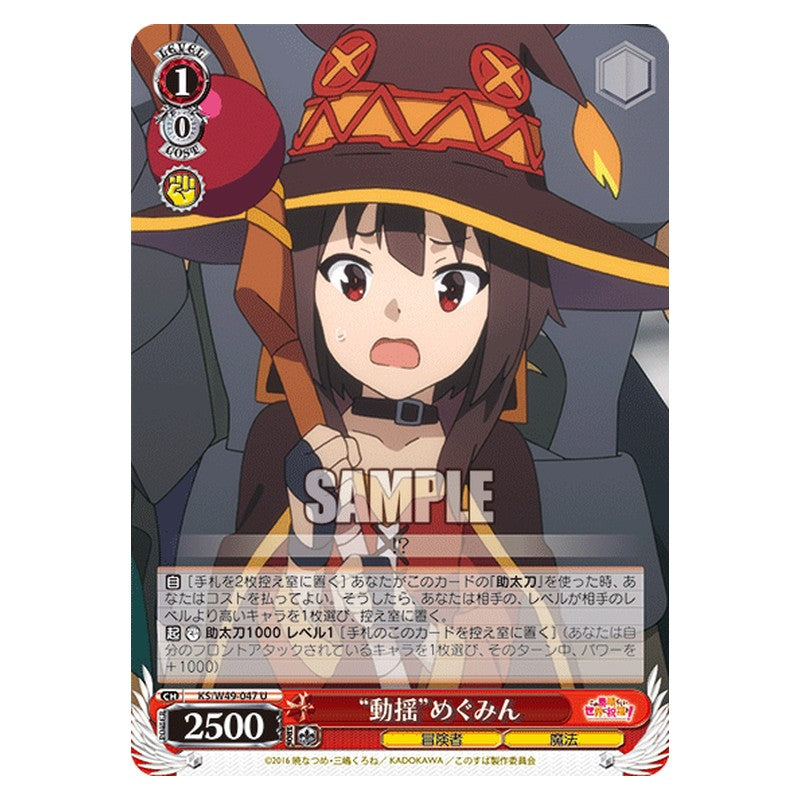 KS/W49-047 [JP] 動揺めぐみん Weiss Schwarz Japanese
