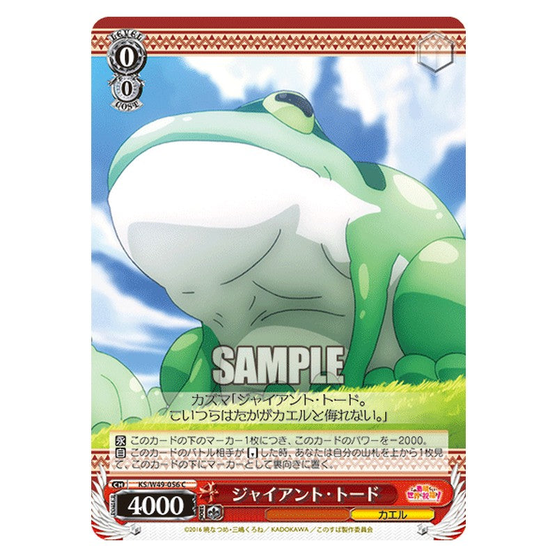 KS/W49-056 [JP] ジャイアント・トード Weiss Schwarz Japanese