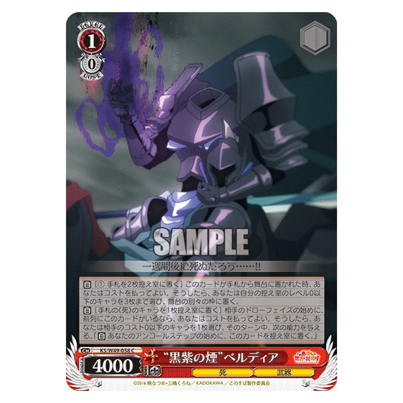 KS/W49-058 [JP] 黒紫の煙ベルディア Weiss Schwarz Japanese