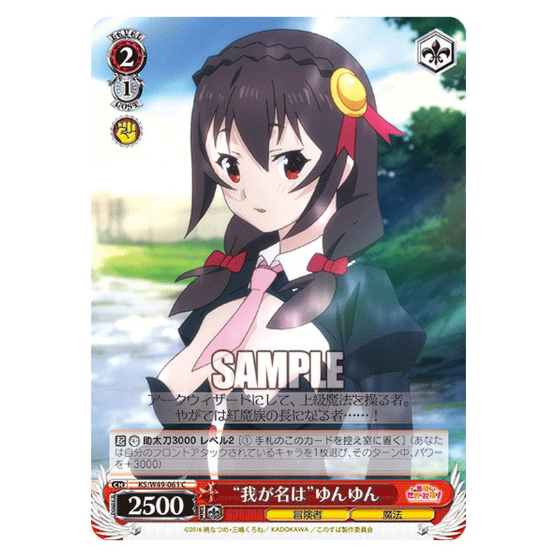 KS/W49-061 [JP] 我が名はゆんゆん Weiss Schwarz Japanese