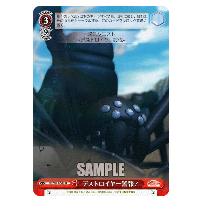 KS/W49-066 [JP] デストロイヤー警報！ Weiss Schwarz Japanese