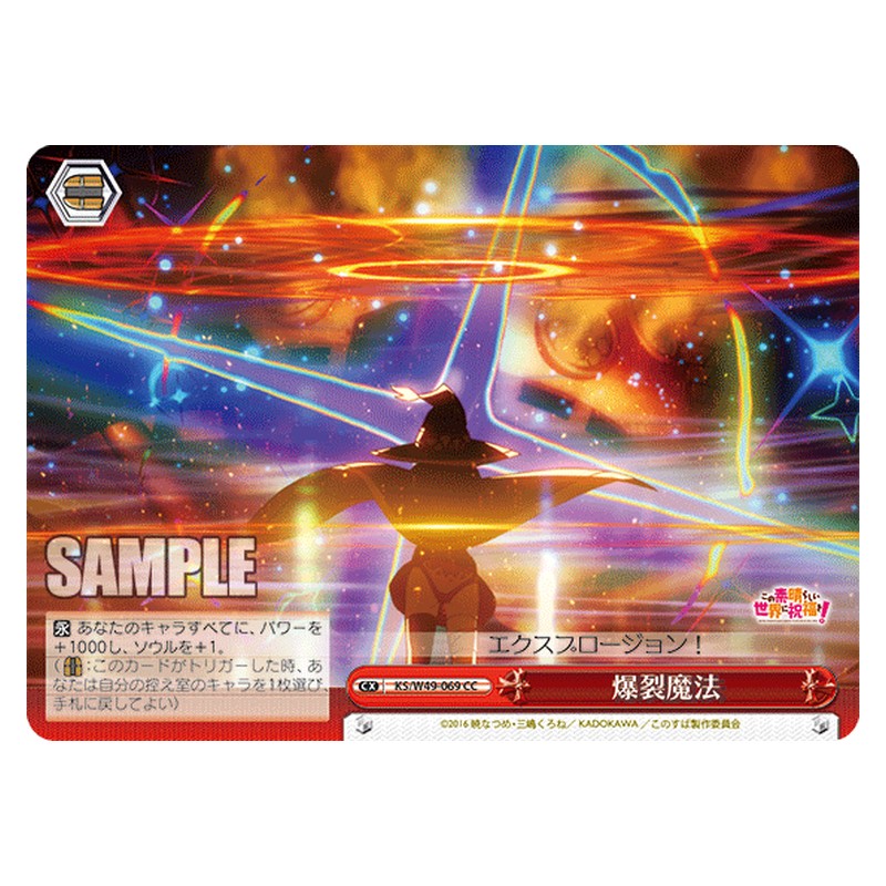 KS/W49-069 [JP] 爆裂魔法 Weiss Schwarz Japanese