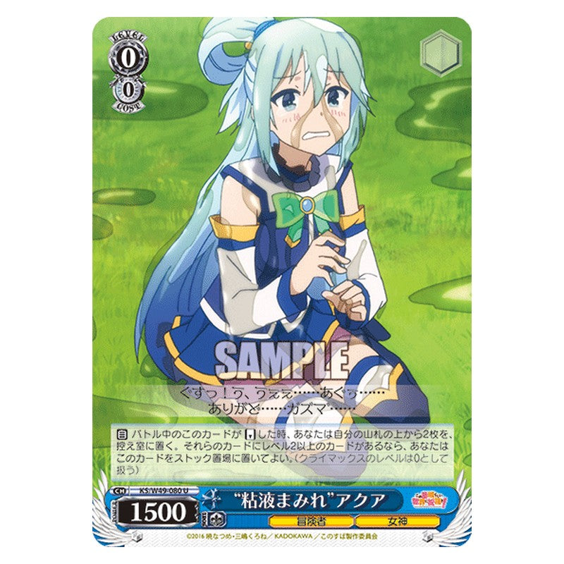 KS/W49-080 [JP] 粘液まみれアクア Weiss Schwarz Japanese