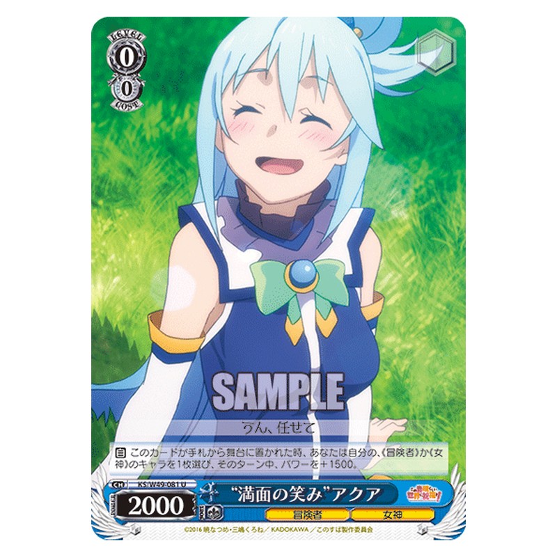KS/W49-081 [JP] 満面の笑みアクア Weiss Schwarz Japanese