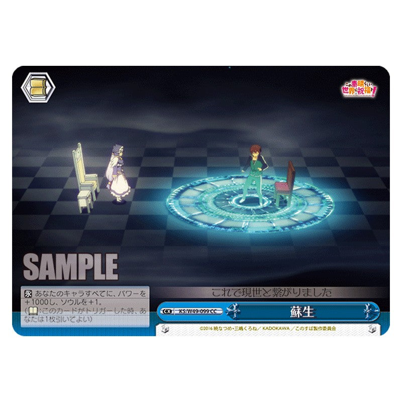 KS/W49-099 [JP] 蘇生 Weiss Schwarz Japanese