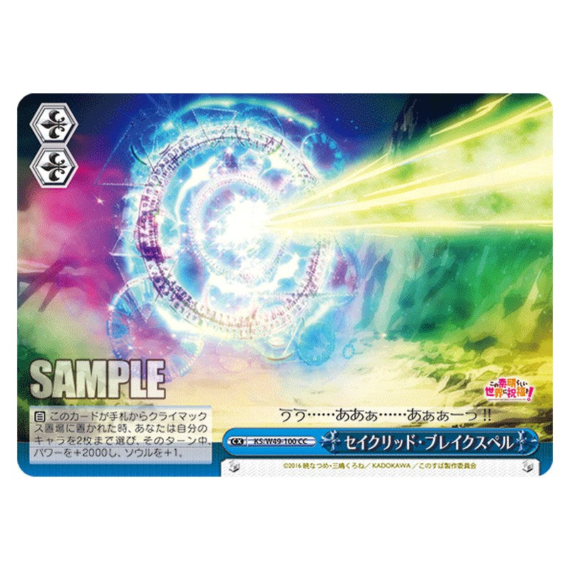 KS/W49-100 [JP] セイクリッド・ブレイクスペル Weiss Schwarz Japanese